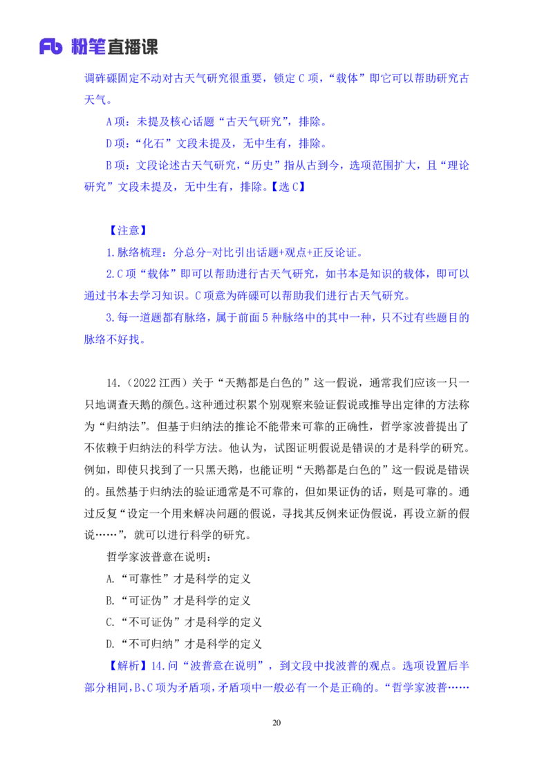 言语2_2026考公资料_（10）粉笔_2025粉笔国考省考980（课＋笔记）_粉笔980（25多省）_42025FB四川省考980系统班_2.全强化提升（视频+讲义笔记）_讲义笔记