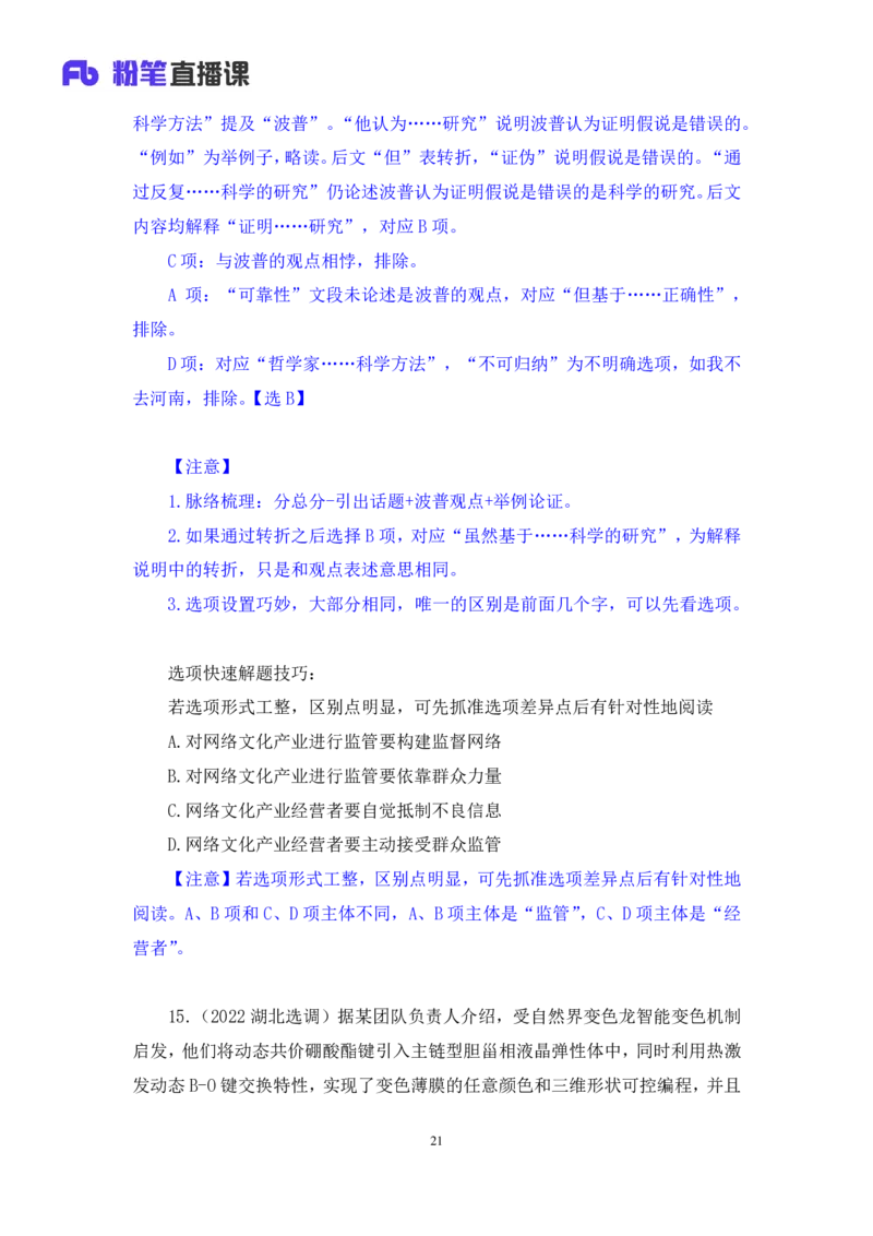 言语2_2026考公资料_（10）粉笔_2025粉笔国考省考980（课＋笔记）_粉笔980（25多省）_42025FB四川省考980系统班_2.全强化提升（视频+讲义笔记）_讲义笔记