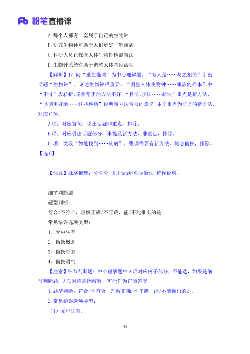 言语2_2026考公资料_（10）粉笔_2025粉笔国考省考980（课＋笔记）_粉笔980（25多省）_42025FB四川省考980系统班_2.全强化提升（视频+讲义笔记）_讲义笔记