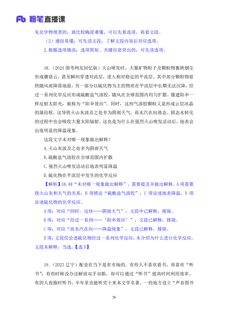 言语2_2026考公资料_（10）粉笔_2025粉笔国考省考980（课＋笔记）_粉笔980（25多省）_42025FB四川省考980系统班_2.全强化提升（视频+讲义笔记）_讲义笔记