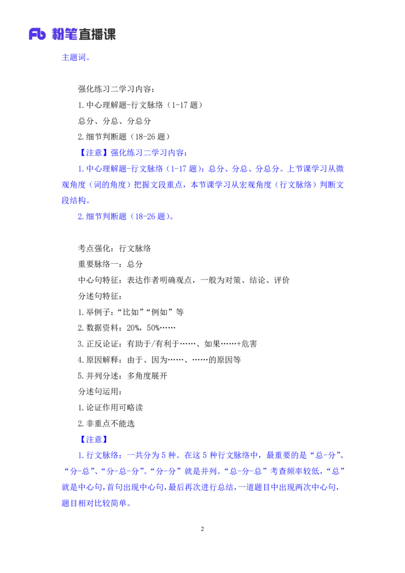 言语2_2026考公资料_（10）粉笔_2025粉笔国考省考980（课＋笔记）_粉笔980（25多省）_42025FB四川省考980系统班_2.全强化提升（视频+讲义笔记）_讲义笔记