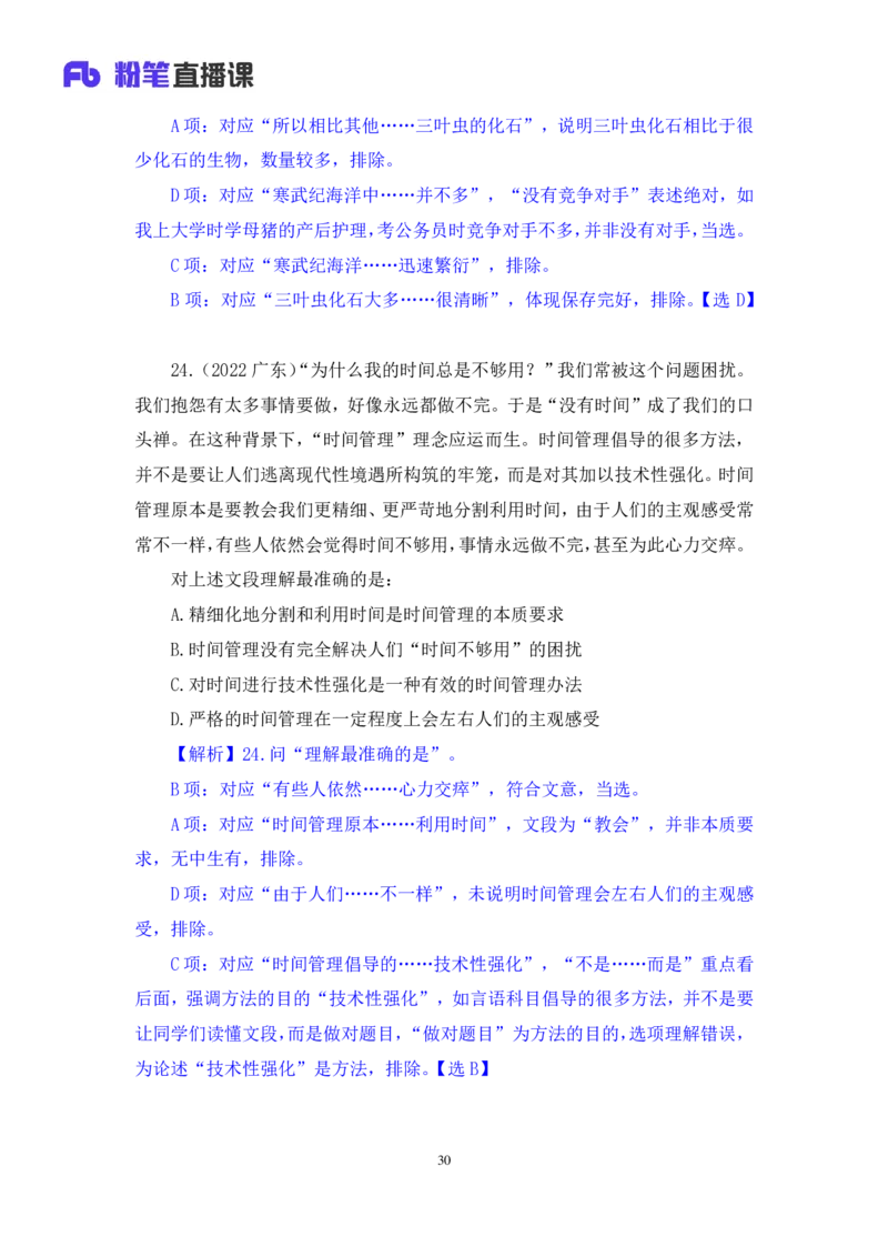 言语2_2026考公资料_（10）粉笔_2025粉笔国考省考980（课＋笔记）_粉笔980（25多省）_42025FB四川省考980系统班_2.全强化提升（视频+讲义笔记）_讲义笔记