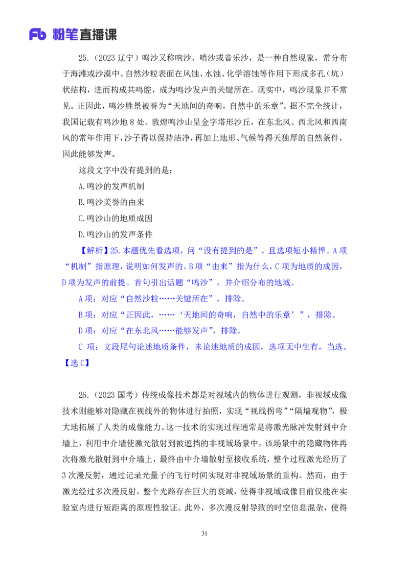 言语2_2026考公资料_（10）粉笔_2025粉笔国考省考980（课＋笔记）_粉笔980（25多省）_42025FB四川省考980系统班_2.全强化提升（视频+讲义笔记）_讲义笔记
