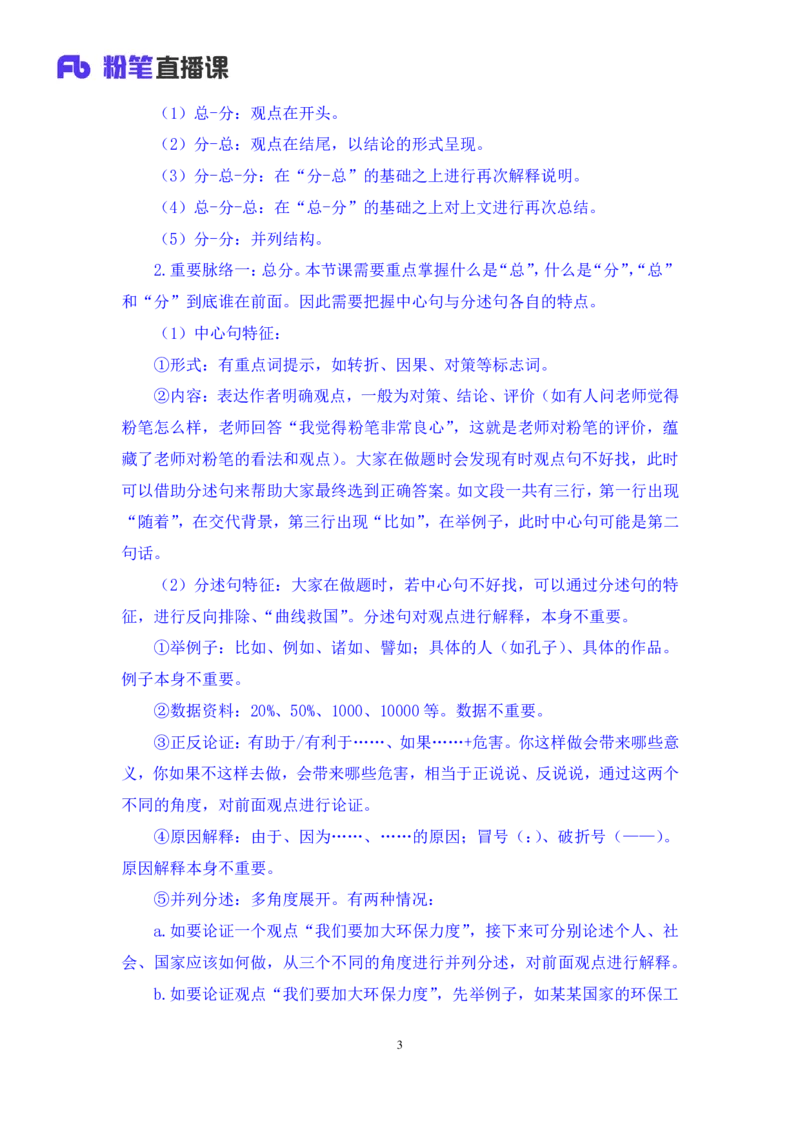 言语2_2026考公资料_（10）粉笔_2025粉笔国考省考980（课＋笔记）_粉笔980（25多省）_42025FB四川省考980系统班_2.全强化提升（视频+讲义笔记）_讲义笔记
