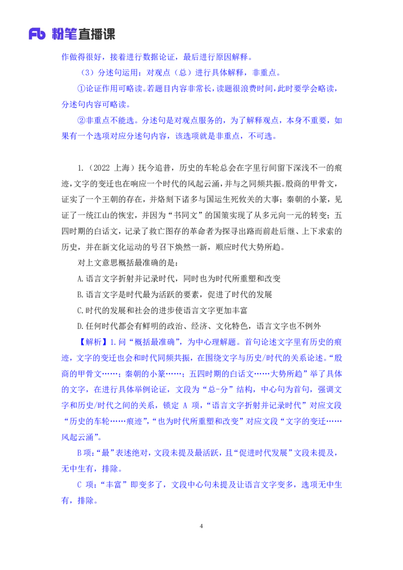 言语2_2026考公资料_（10）粉笔_2025粉笔国考省考980（课＋笔记）_粉笔980（25多省）_42025FB四川省考980系统班_2.全强化提升（视频+讲义笔记）_讲义笔记