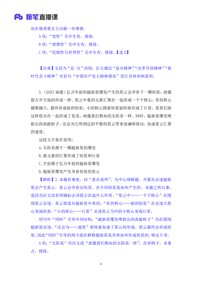 言语2_2026考公资料_（10）粉笔_2025粉笔国考省考980（课＋笔记）_粉笔980（25多省）_42025FB四川省考980系统班_2.全强化提升（视频+讲义笔记）_讲义笔记