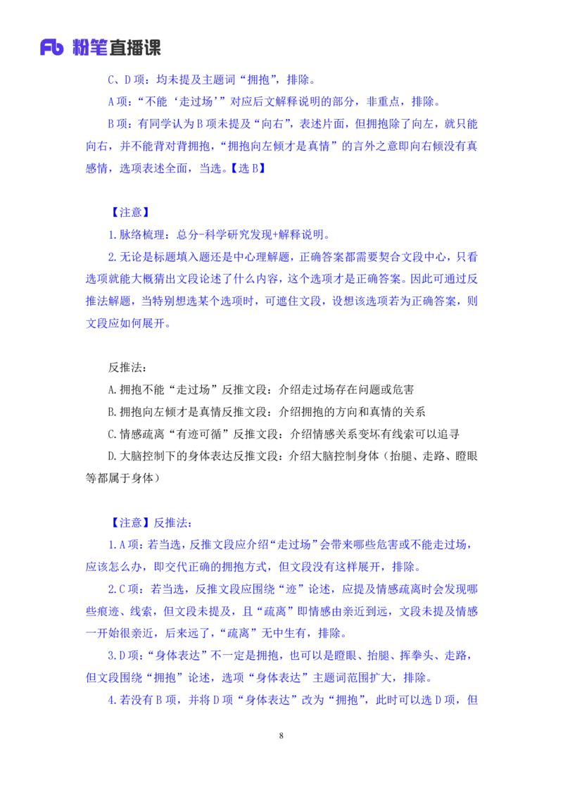 言语2_2026考公资料_（10）粉笔_2025粉笔国考省考980（课＋笔记）_粉笔980（25多省）_42025FB四川省考980系统班_2.全强化提升（视频+讲义笔记）_讲义笔记