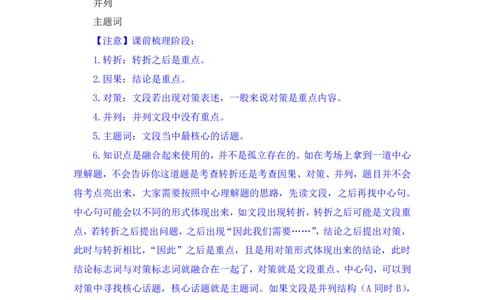 言语2_2026考公资料_（10）粉笔_2025粉笔国考省考980（课＋笔记）_粉笔980（25多省）_42025FB四川省考980系统班_2.全强化提升（视频+讲义笔记）_讲义笔记