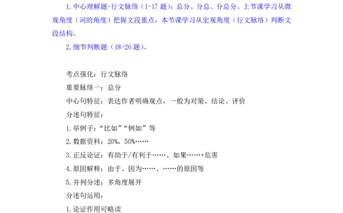 言语2_2026考公资料_（10）粉笔_2025粉笔国考省考980（课＋笔记）_粉笔980（25多省）_42025FB四川省考980系统班_2.全强化提升（视频+讲义笔记）_讲义笔记