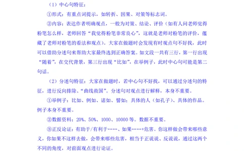 言语2_2026考公资料_（10）粉笔_2025粉笔国考省考980（课＋笔记）_粉笔980（25多省）_42025FB四川省考980系统班_2.全强化提升（视频+讲义笔记）_讲义笔记