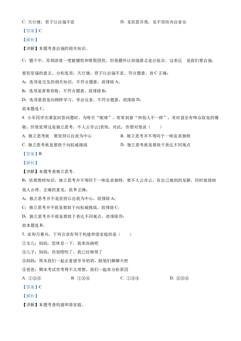 精品解析：2022年广西桂林市中考道德与法治真题（解析版）_中考真题_7.政治中考真题2015-2024年_2022政治真题102份18