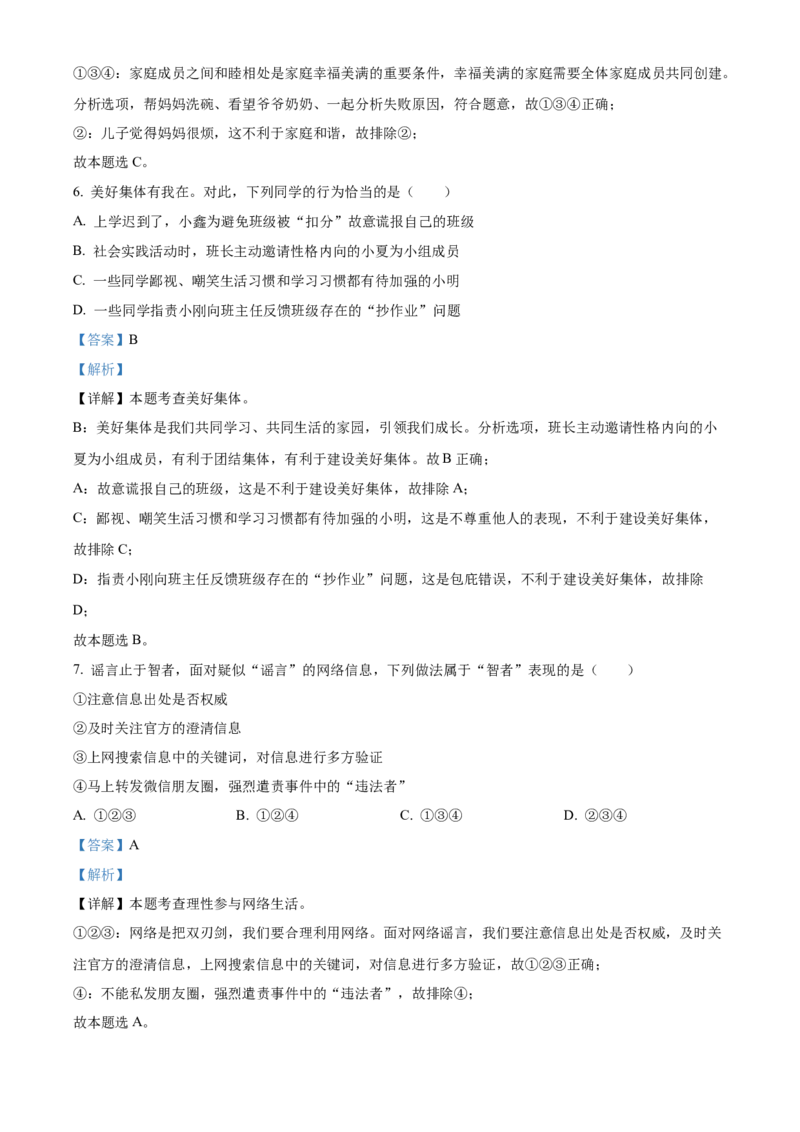 精品解析：2022年广西桂林市中考道德与法治真题（解析版）_中考真题_7.政治中考真题2015-2024年_2022政治真题102份18