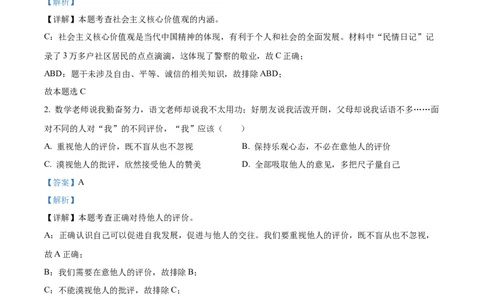 精品解析：2022年广西桂林市中考道德与法治真题（解析版）_中考真题_7.政治中考真题2015-2024年_2022政治真题102份18