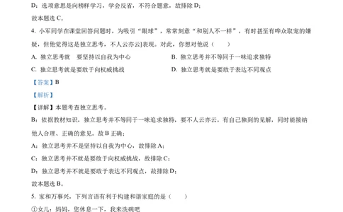 精品解析：2022年广西桂林市中考道德与法治真题（解析版）_中考真题_7.政治中考真题2015-2024年_2022政治真题102份18