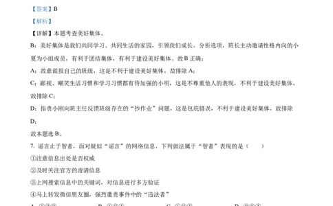 精品解析：2022年广西桂林市中考道德与法治真题（解析版）_中考真题_7.政治中考真题2015-2024年_2022政治真题102份18