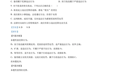 精品解析：2022年广西桂林市中考道德与法治真题（解析版）_中考真题_7.政治中考真题2015-2024年_2022政治真题102份18