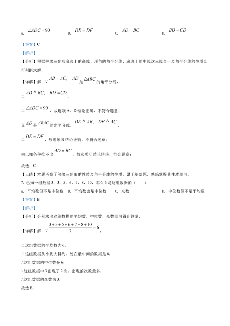 精品解析：2022年广西梧州市中考数学真题（解析版）_中考真题_2.数学中考真题2015-2024年_2022中考数学真题145份13
