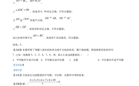 精品解析：2022年广西梧州市中考数学真题（解析版）_中考真题_2.数学中考真题2015-2024年_2022中考数学真题145份13