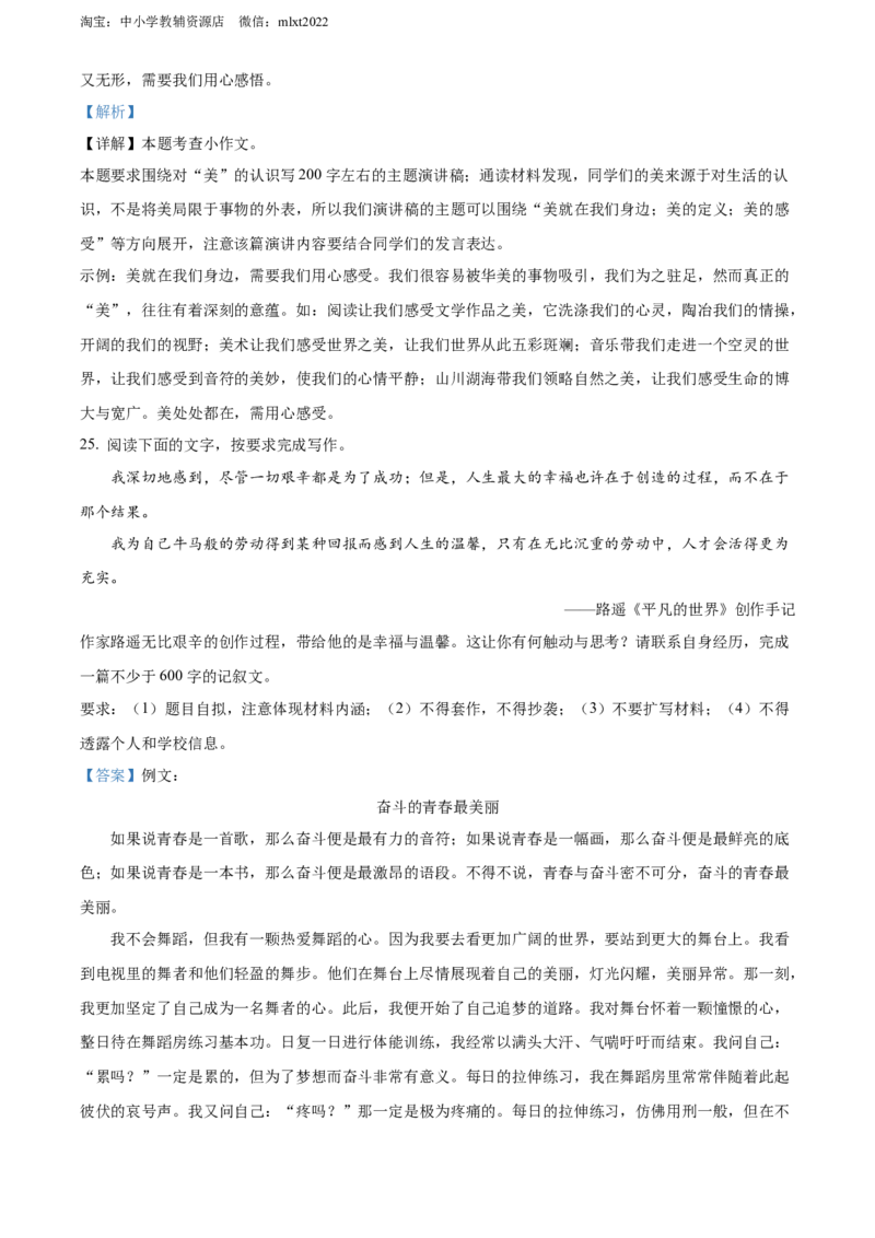 精品解析：2022年四川省眉山市中考语文真题（解析版）_中考真题_1.语文中考真题2015-2024年_2022中考语文真题145份20