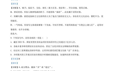 精品解析：2022年四川省眉山市中考语文真题（解析版）_中考真题_1.语文中考真题2015-2024年_2022中考语文真题145份20