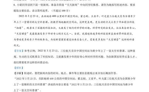精品解析：2022年四川省眉山市中考语文真题（解析版）_中考真题_1.语文中考真题2015-2024年_2022中考语文真题145份20