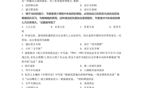 精品解析：2022年甘肃省天水市中考历史真题（原卷版）_中考真题_6.历史中考真题2015-2024年_2022中考历史真题104份18