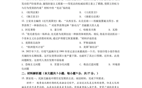 精品解析：2022年甘肃省天水市中考历史真题（原卷版）_中考真题_6.历史中考真题2015-2024年_2022中考历史真题104份18