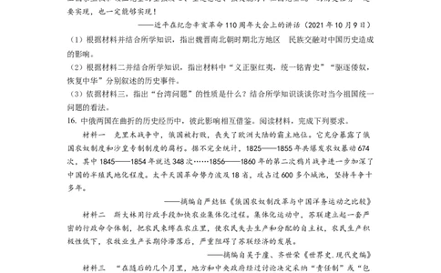 精品解析：2022年甘肃省天水市中考历史真题（原卷版）_中考真题_6.历史中考真题2015-2024年_2022中考历史真题104份18