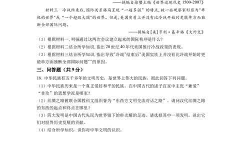 精品解析：2022年甘肃省天水市中考历史真题（原卷版）_中考真题_6.历史中考真题2015-2024年_2022中考历史真题104份18