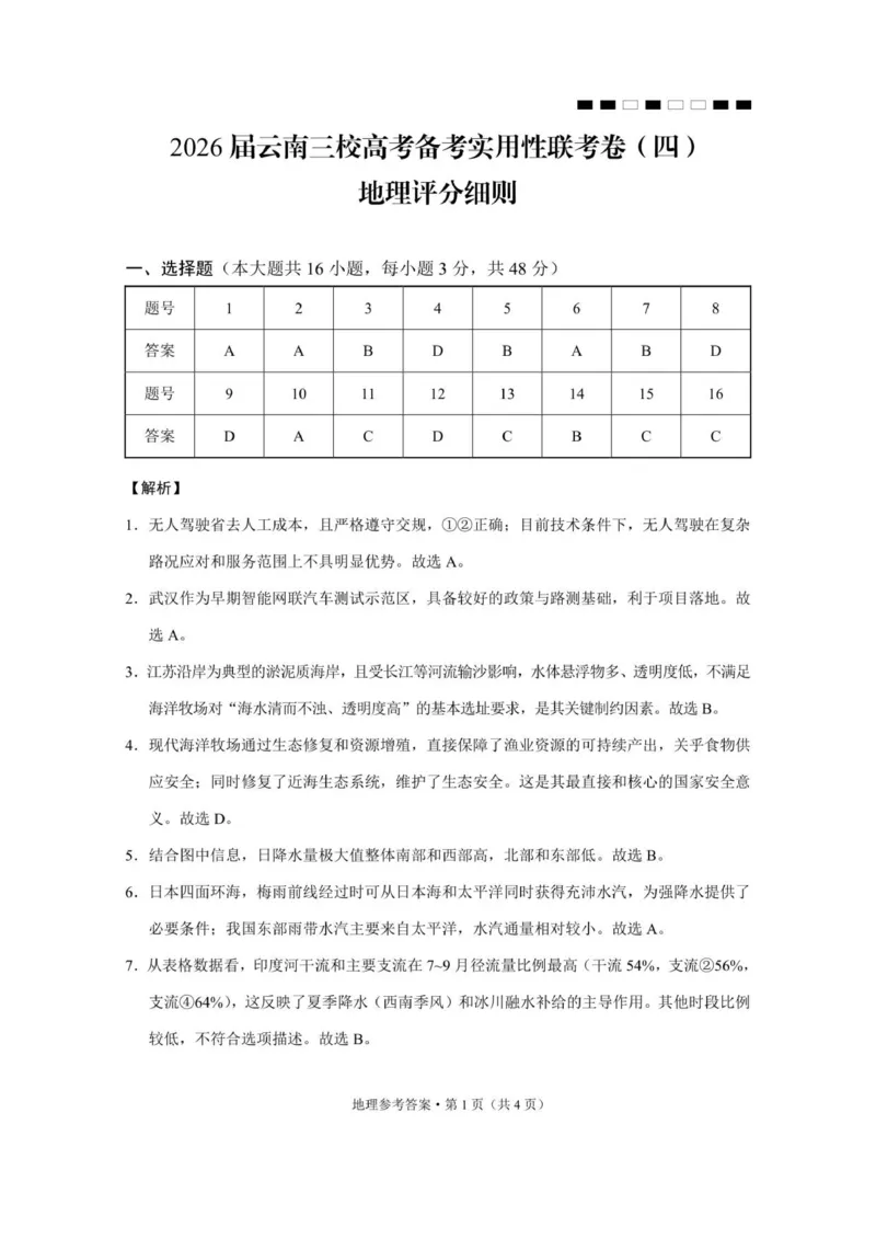 答案_2025年11月_2511162026届云南省三校高三上学期高考备考实用性联考卷（四）（全科）