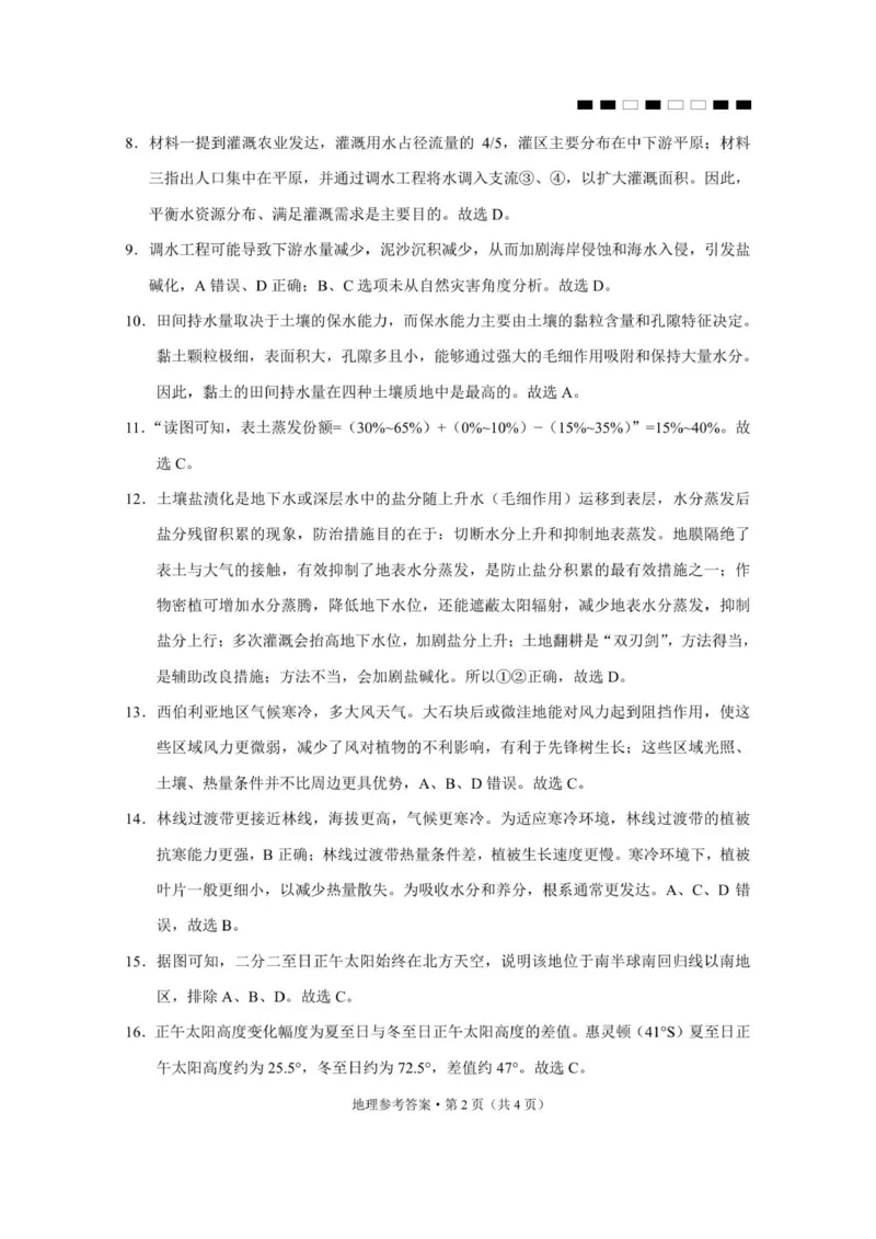 答案_2025年11月_2511162026届云南省三校高三上学期高考备考实用性联考卷（四）（全科）