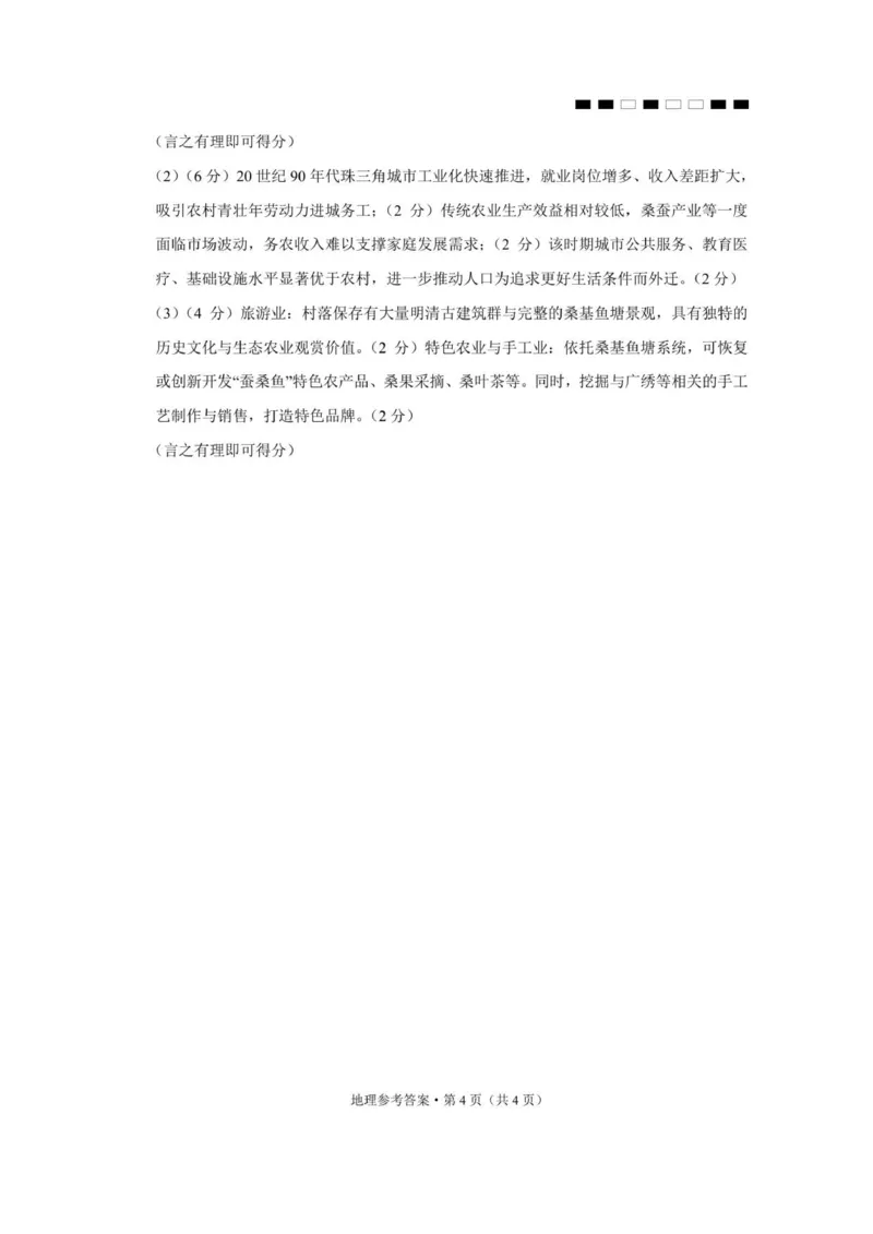 答案_2025年11月_2511162026届云南省三校高三上学期高考备考实用性联考卷（四）（全科）