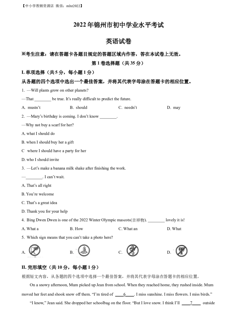 精品解析：2022年辽宁省锦州市中考英语真题（原卷版）_中考真题_3.英语中考真题2015-2024年_2022中考英语真题143份11
