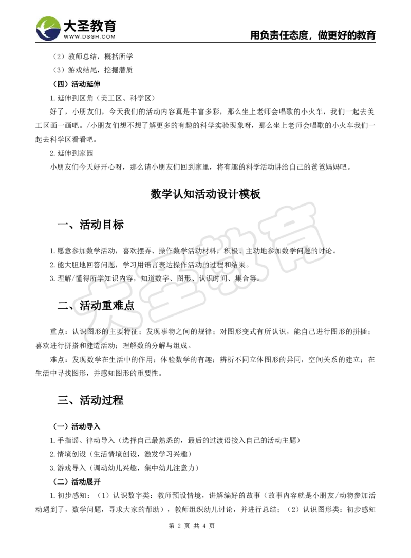 科学领域教案模板_4-教培资料-26年最新资料-同步更新_初中高中教资_03科三专项（进去保存报考的学科即可）_02科三专项（笔记真题思维导图教学设计版本二）