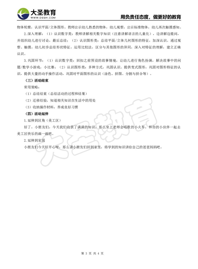 科学领域教案模板_4-教培资料-26年最新资料-同步更新_初中高中教资_03科三专项（进去保存报考的学科即可）_02科三专项（笔记真题思维导图教学设计版本二）