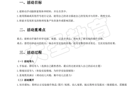 科学领域教案模板_4-教培资料-26年最新资料-同步更新_初中高中教资_03科三专项（进去保存报考的学科即可）_02科三专项（笔记真题思维导图教学设计版本二）