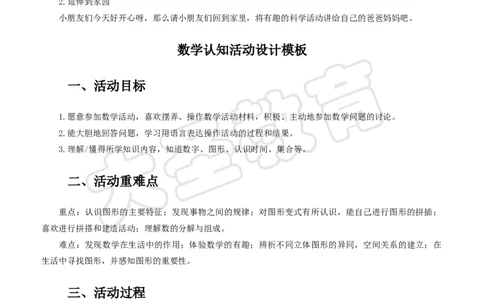 科学领域教案模板_4-教培资料-26年最新资料-同步更新_初中高中教资_03科三专项（进去保存报考的学科即可）_02科三专项（笔记真题思维导图教学设计版本二）