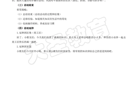 科学领域教案模板_4-教培资料-26年最新资料-同步更新_初中高中教资_03科三专项（进去保存报考的学科即可）_02科三专项（笔记真题思维导图教学设计版本二）