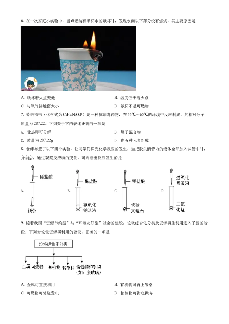 精品解析：2022年山西省中考化学真题（原卷版）_中考真题_5.化学中考真题2015-2024年_2022年中考化学真题（127份）14