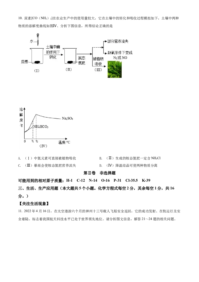 精品解析：2022年山西省中考化学真题（原卷版）_中考真题_5.化学中考真题2015-2024年_2022年中考化学真题（127份）14