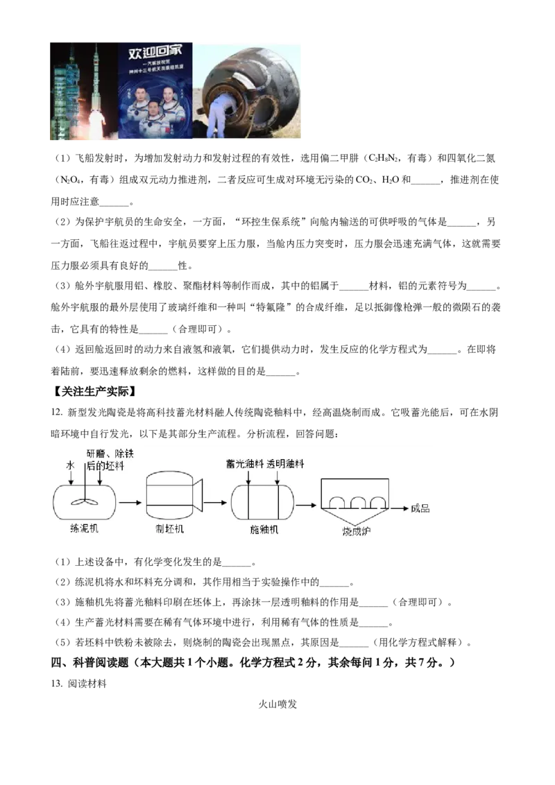 精品解析：2022年山西省中考化学真题（原卷版）_中考真题_5.化学中考真题2015-2024年_2022年中考化学真题（127份）14