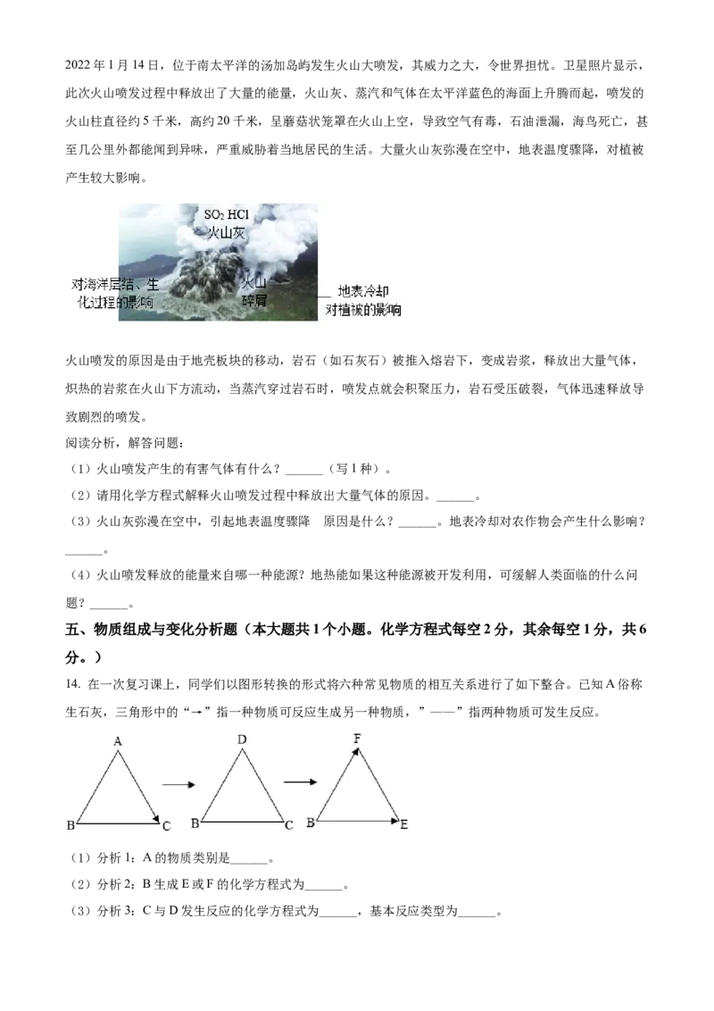 精品解析：2022年山西省中考化学真题（原卷版）_中考真题_5.化学中考真题2015-2024年_2022年中考化学真题（127份）14