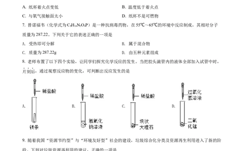 精品解析：2022年山西省中考化学真题（原卷版）_中考真题_5.化学中考真题2015-2024年_2022年中考化学真题（127份）14