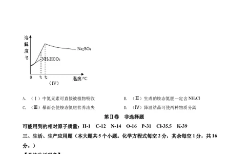 精品解析：2022年山西省中考化学真题（原卷版）_中考真题_5.化学中考真题2015-2024年_2022年中考化学真题（127份）14