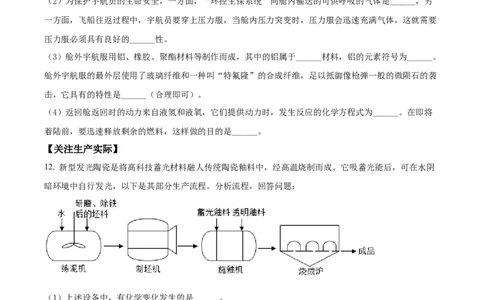 精品解析：2022年山西省中考化学真题（原卷版）_中考真题_5.化学中考真题2015-2024年_2022年中考化学真题（127份）14