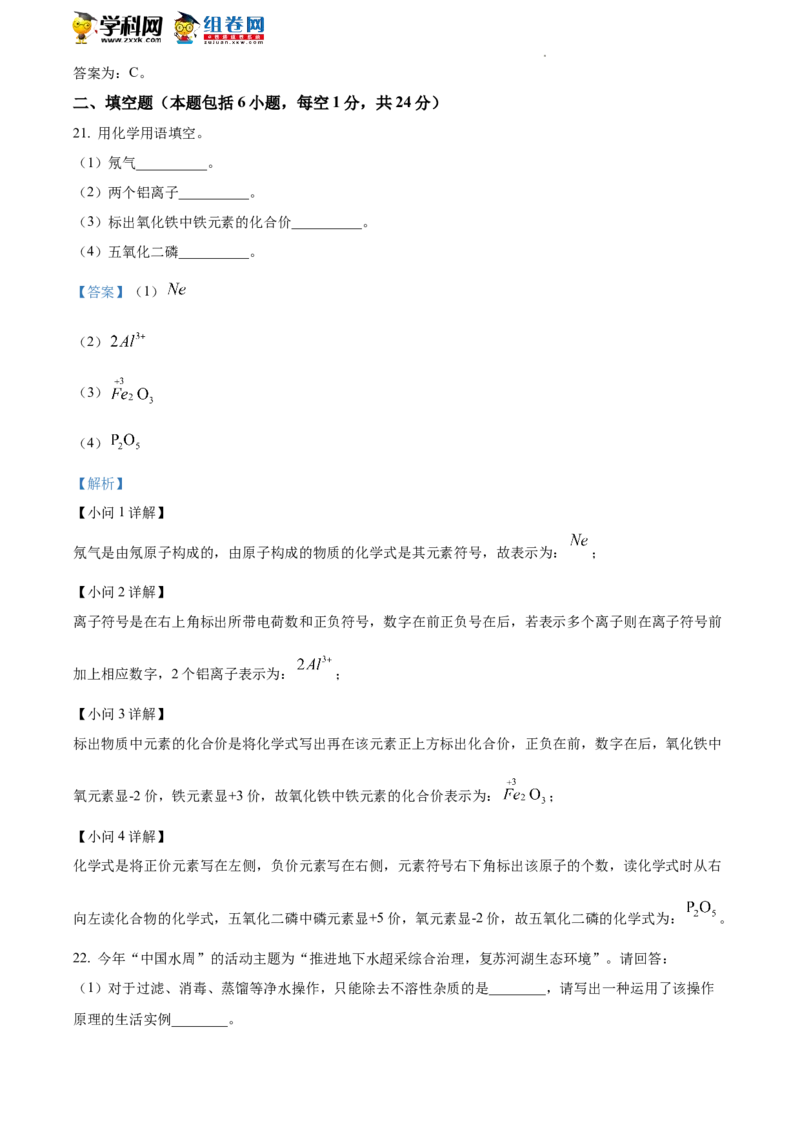 精品解析：2022年湖南省湘潭市中考化学真题（解析版）_中考真题_5.化学中考真题2015-2024年_地区卷_湖南省_湘潭化学12-22