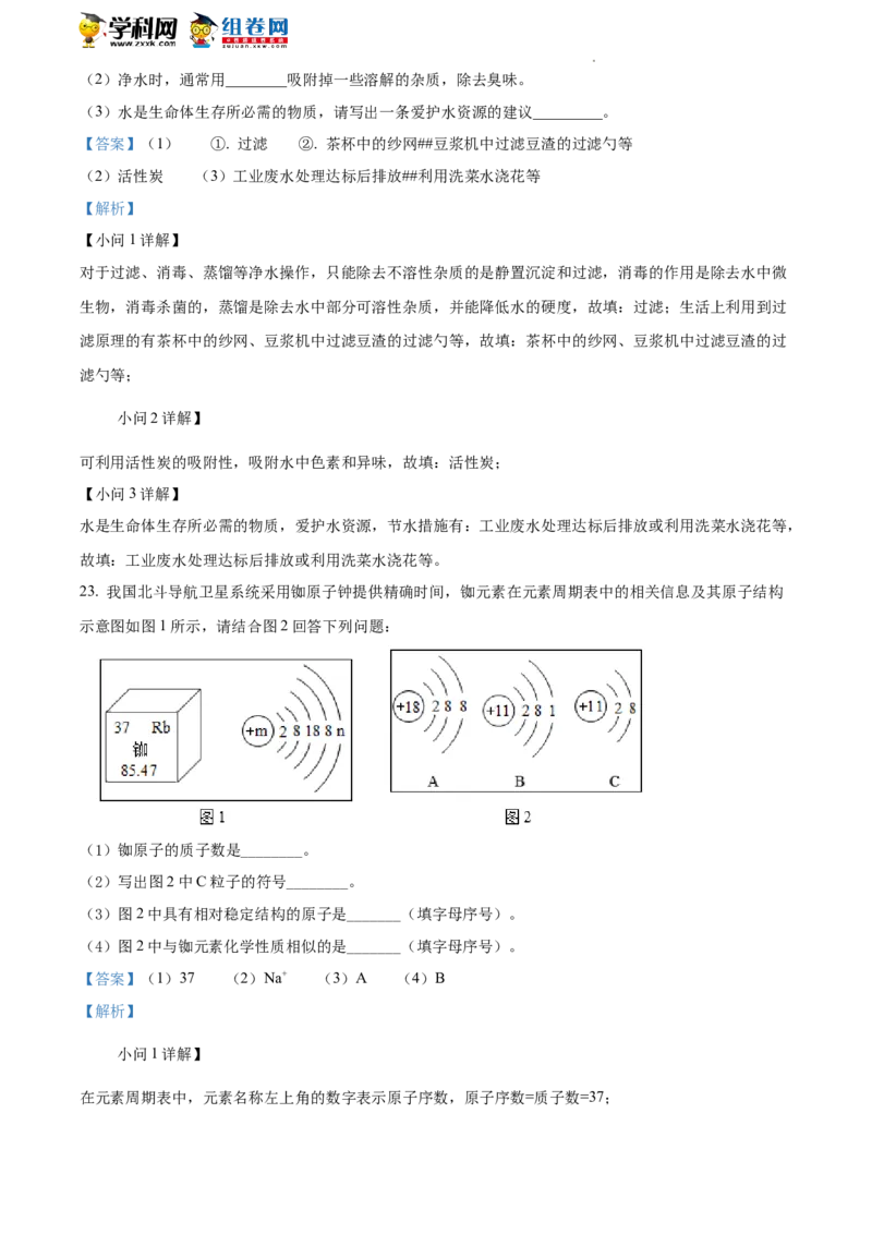 精品解析：2022年湖南省湘潭市中考化学真题（解析版）_中考真题_5.化学中考真题2015-2024年_地区卷_湖南省_湘潭化学12-22
