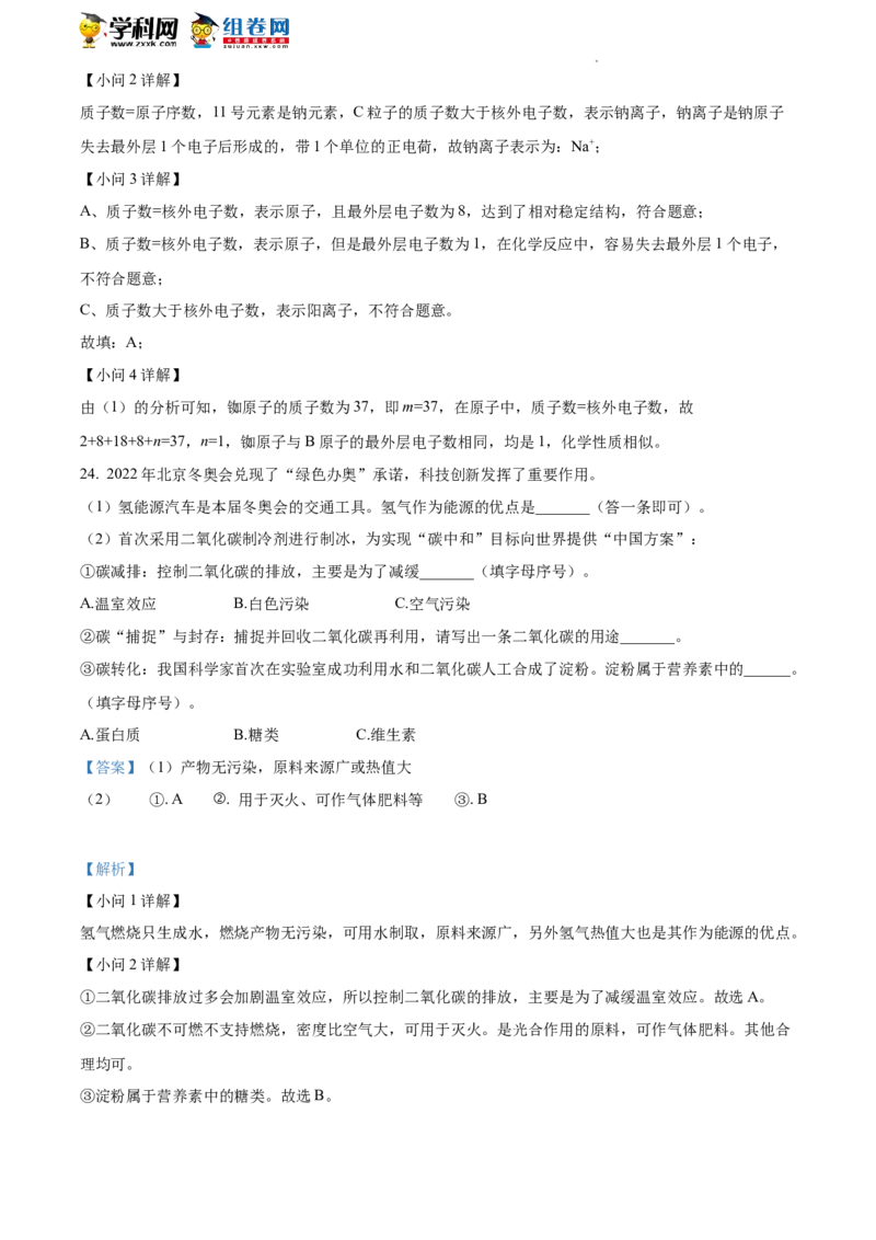 精品解析：2022年湖南省湘潭市中考化学真题（解析版）_中考真题_5.化学中考真题2015-2024年_地区卷_湖南省_湘潭化学12-22
