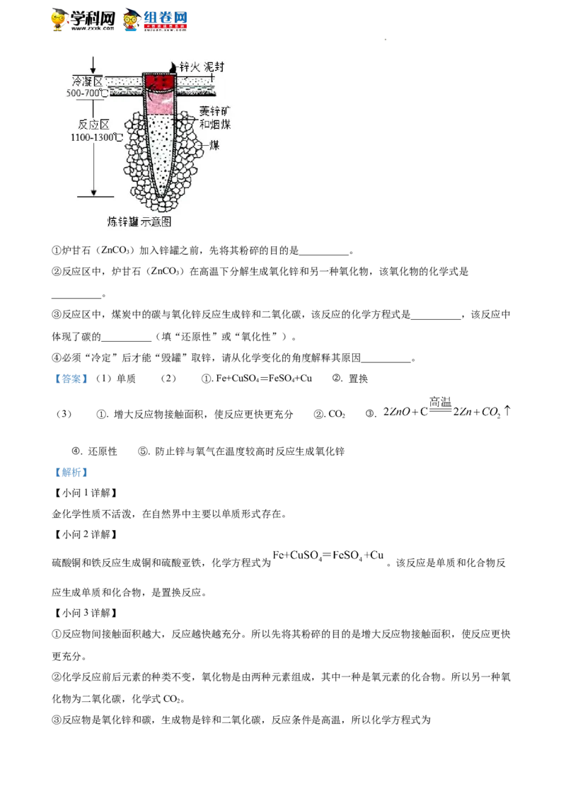 精品解析：2022年湖南省湘潭市中考化学真题（解析版）_中考真题_5.化学中考真题2015-2024年_地区卷_湖南省_湘潭化学12-22