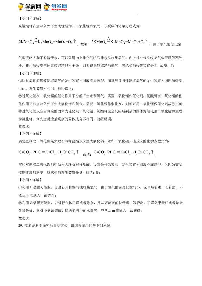 精品解析：2022年湖南省湘潭市中考化学真题（解析版）_中考真题_5.化学中考真题2015-2024年_地区卷_湖南省_湘潭化学12-22